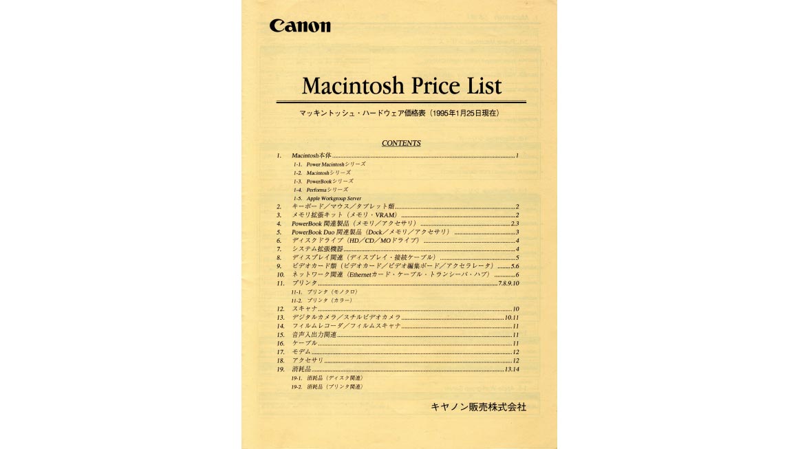 Macintosh Price List（1995年1月25日）