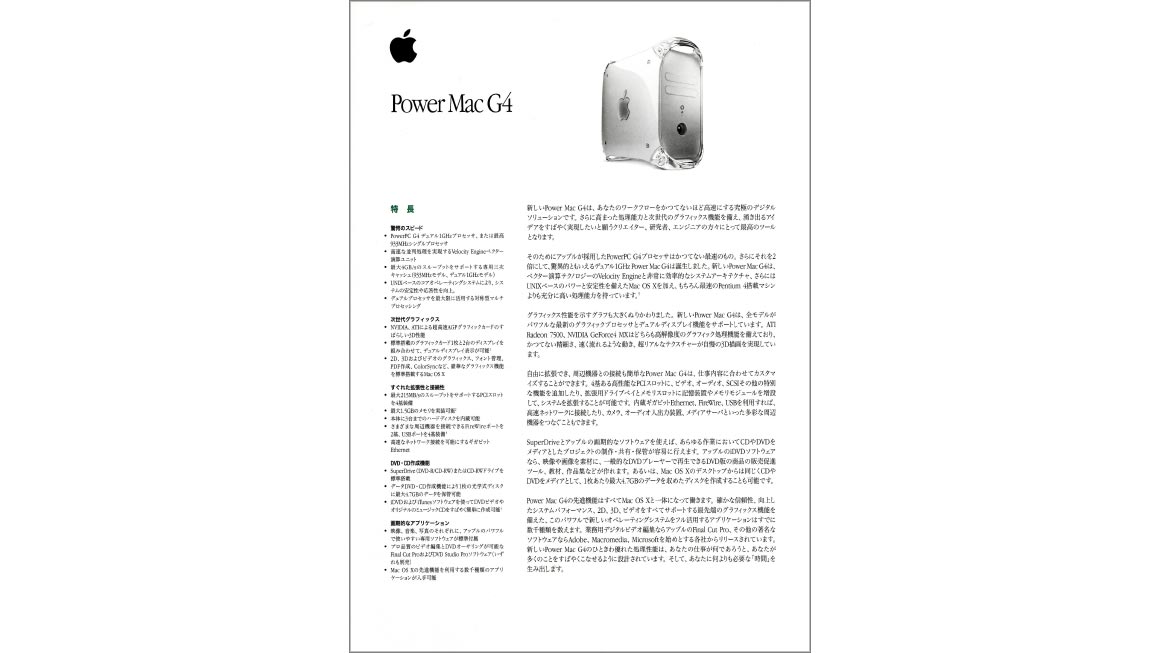 Power Mac G4 (Quick Silver 2002)