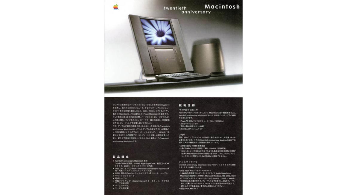 twentieth anniversary Macintosh