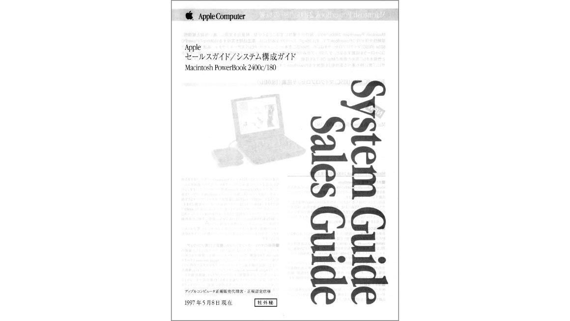 セールスガイド/システム構成ガイド Macintosh PowerBook 2400c/180