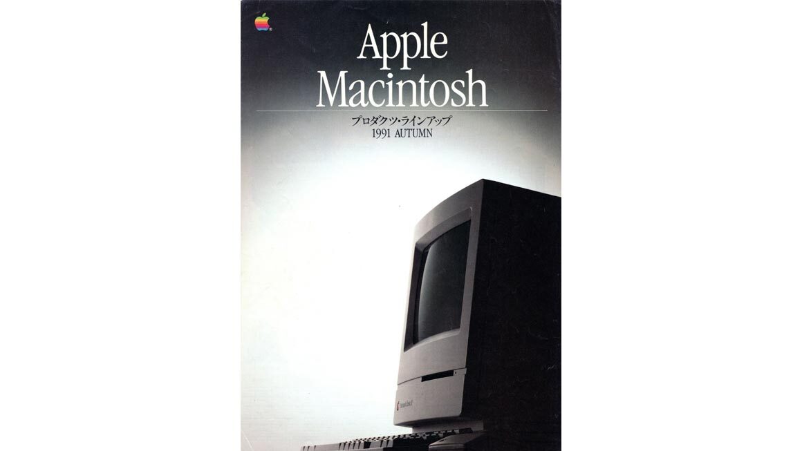 Apple Macintosh プロダクツ・ラインアップ 1991 AUTUMN