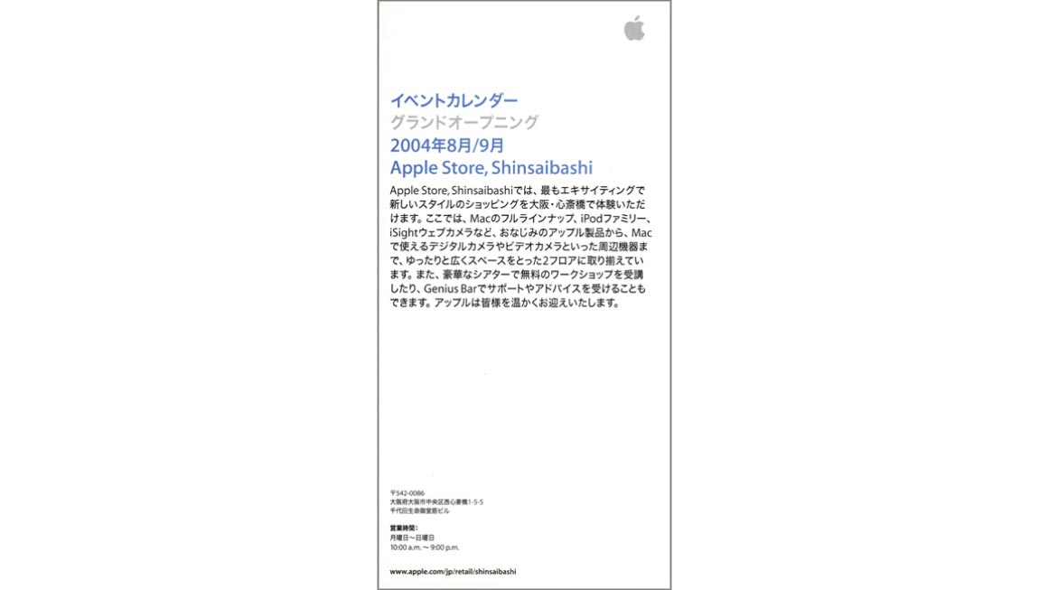 イベントカレンダー グランドオープニング Apple Store Shinsaibashi