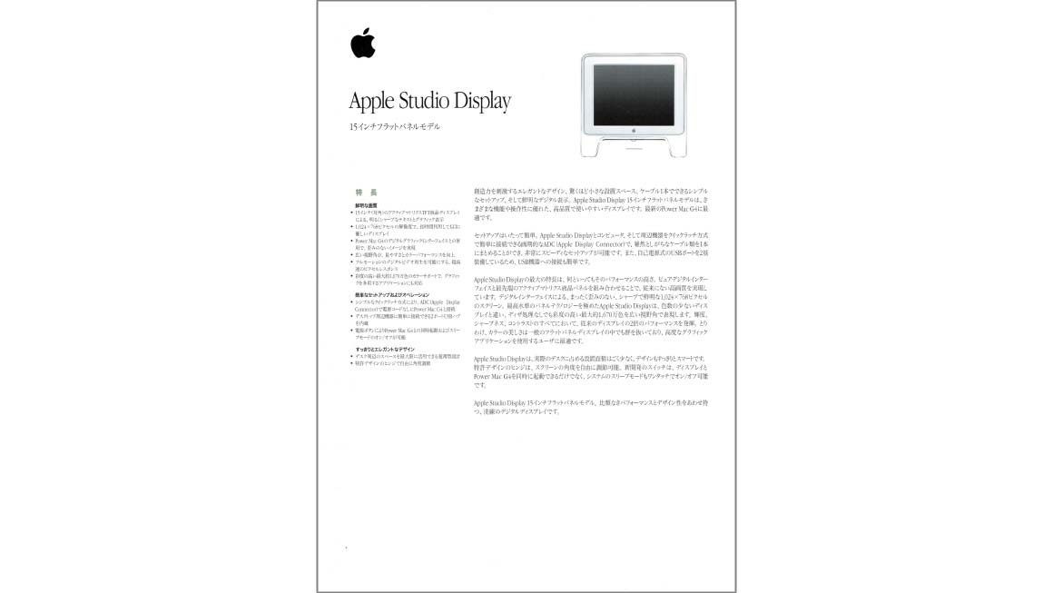 Apple Studio Display 15インチフラットパネルモデル